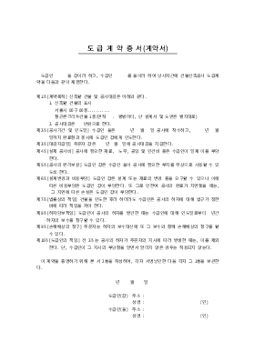 도급계약증서(계약서) 도급계약증서(계약서)